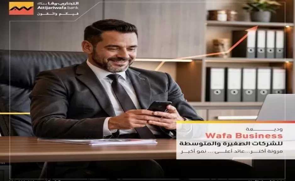 التجاري وفا بنك يطرح وديعة جديدة بعوائد مميزة لرواد الأعمال وأصحاب الشركات