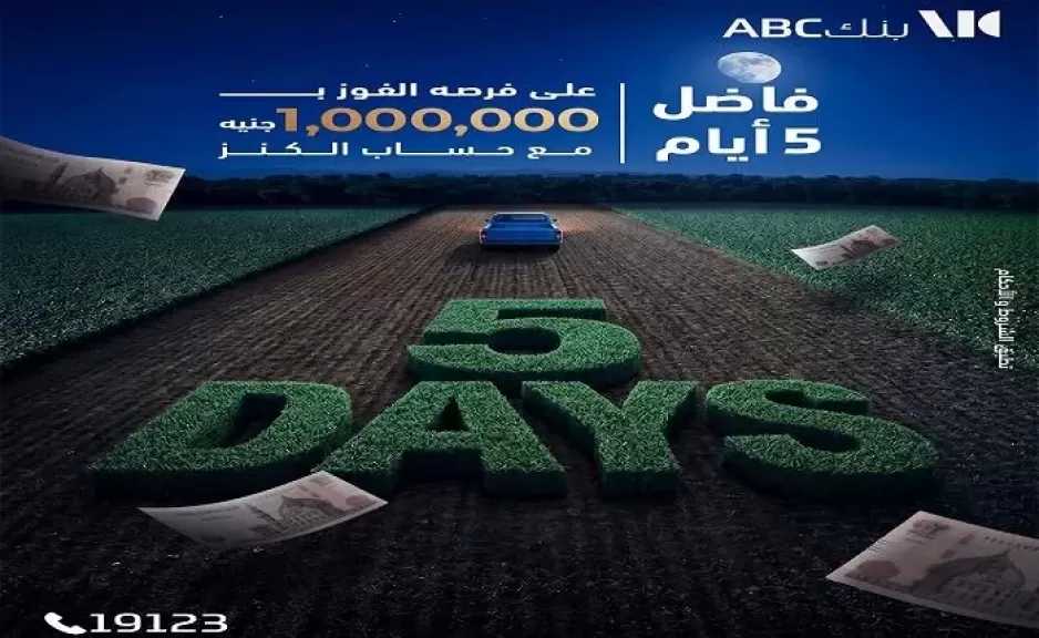 بنك ABC مصر: 5 أيام فقط على انتهاء فرصة دخول السحب للفوز بجائزة حساب الكنز