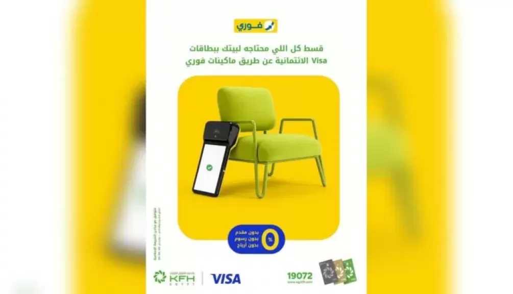 بنك بيت التمويل الكويتي – مصر يتيح تقسيط المشتريات حتى 18 شهرًا بدون أرباح عبر بطاقات Visa الائتمانية