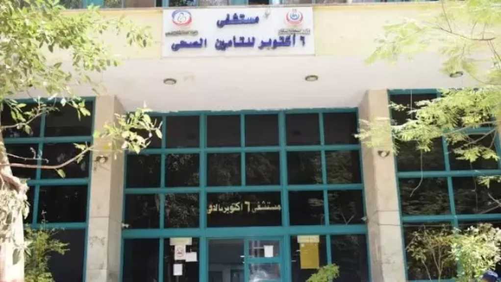 اليوم.. محاكمة مسئولين بمستشفى 6 أكتوبر بتهمة التسبب في إصابة 75 مريضا بعاهات مستديمة في العين