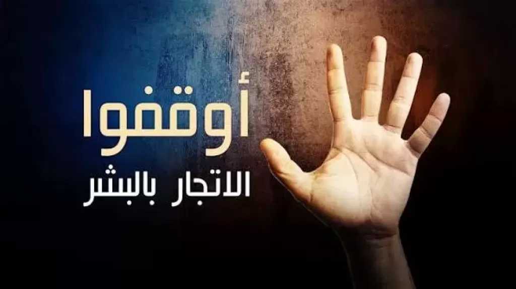 مصر تؤكد أهمية تجديد الالتزام الجماعي لمجابهة جريمة الاتجار بالبشر وملاحقة مرتكبيها