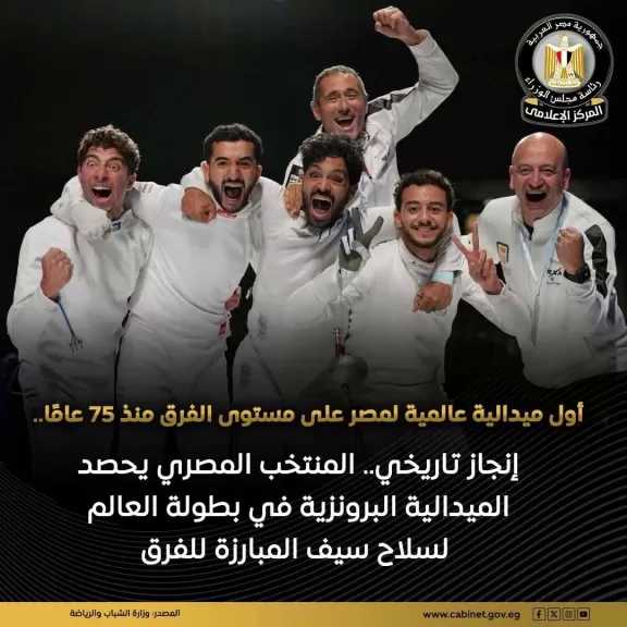 المنتخب القومي للمبارزة يهزم إسرائيل ويتوج ببرونزية في بطولة العالم لسلاح سيف المبارزة للفرق