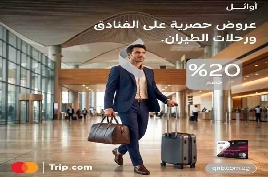 بنك QNB مصر يتيح خصمًا يصل إلى 20% على الفنادق ورحلات الطيران عبر تطبيق Trip.com