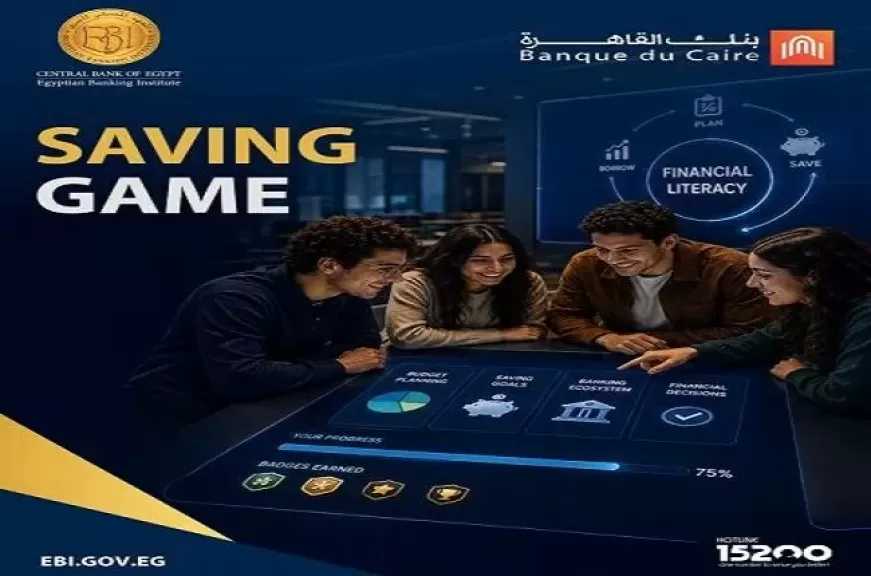 المعهد المصرفي وبنك القاهرة يفتحان باب التسجيل في الدفعة الثانية من برنامج «تدريب محاكاة الادخار»