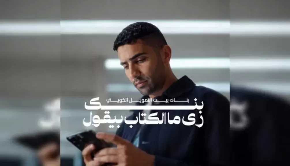 بنك بيت التمويل الكويتي مصر يسلط الضوء على سهولة التحويلات المالية عبر حساباته