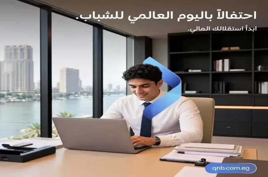 بنك QNB مصر يتيح خدمات مصرفية مجانية للعملاء بمناسبة اليوم العالمي للشباب