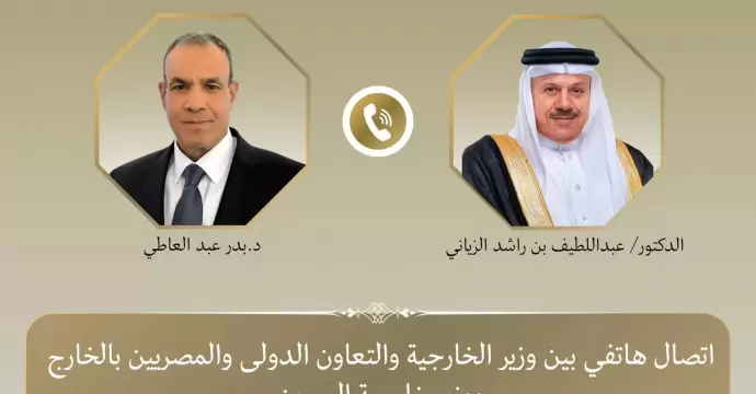 وزير الخارجية يبحث هاتفياً مع نظيره البحريني التطورات الإقليمية