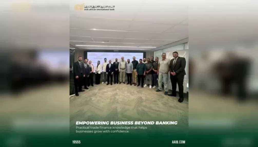 ضمن سلسلة الجلسات التثقيفية المتخصصة.. البنك العربى الافريقى الدولى ينظم جلسة حول تمويل التجارة