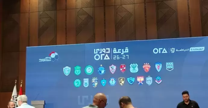 حضور مندوبي الأندية لإجراء مراسم قرعة الدوري المصري