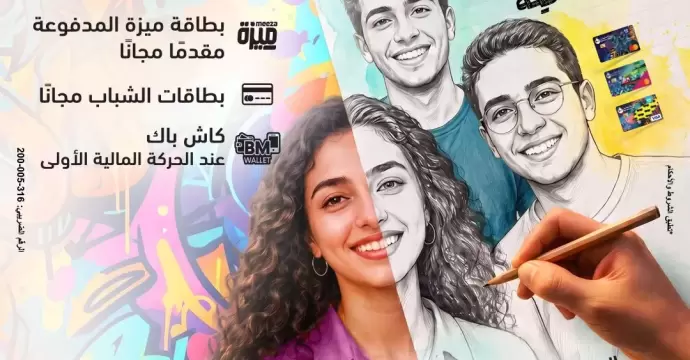 بنك مصر يشارك في فعالية ”اليوم العالمي للشباب”