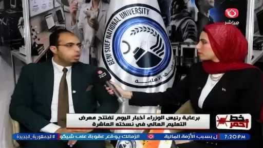 أكبر تجمع أكاديمي في مصر| معرض التعليم العالي يرسم ملامح مستقبل طلاب الثانوية العامة