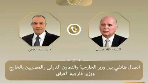 وزير الخارجية يبحث هاتفيا مع نظيره العراقي تعزيز ودعم آلية التعاون
