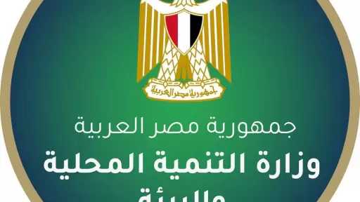وزارة التنمية المحلية والبيئة: اتخاذ الإجراءات القانونية بكل حسم حيال أي تجاوزات تهدد التنوع البيولوجي