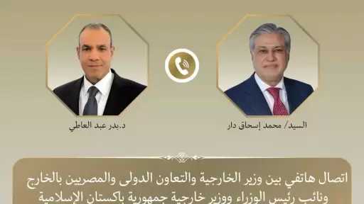 وزير الخارجية يتلقى اتصالاً هاتفياً من نائب رئيس الوزراء ووزير خارجية باكستان