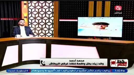 والد بطل واقعة إنقاذ الغرقى في البيطاش: ابني لم يفكر في نفسه