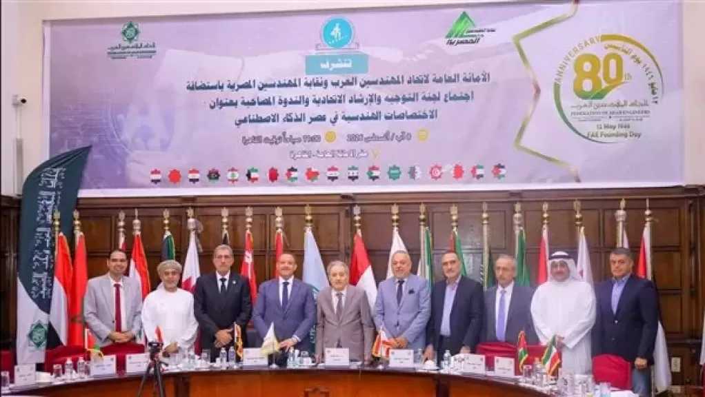 نقيب المهندسين يشارك في اجتماع لجنة التوجيه والإرشاد المهني باتحاد المهندسين العرب