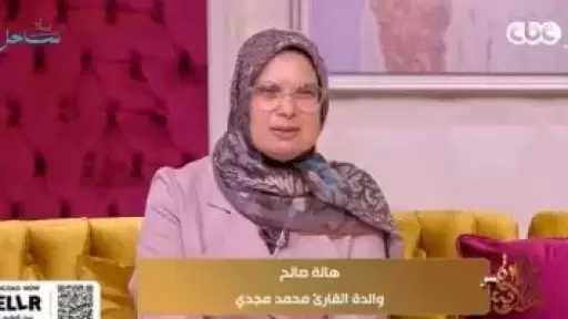 والدة قارئ للقرآن من ذوى الهمم لـ”جوهرة مصرية”: تحدى التوحد وحقق حلمه