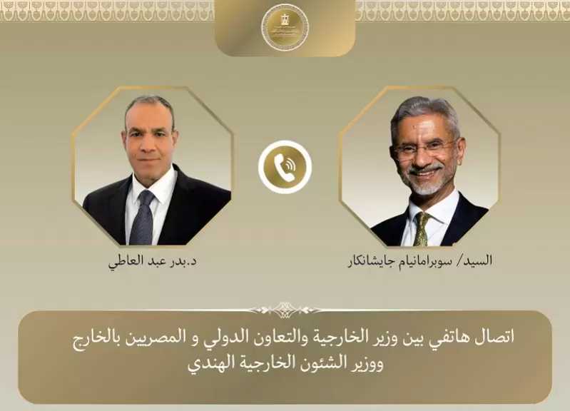 وزير الخارجية يبحث مع نظيره الهندي سبل تعزيز العلاقات الثنائية ومستجدات القضايا الإقليمية