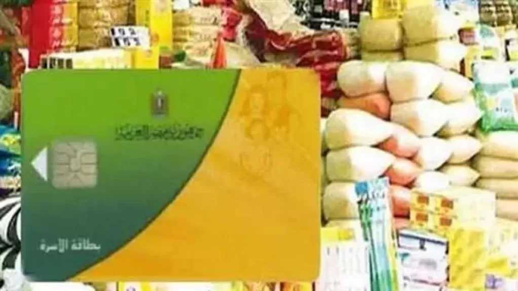 ”المواد الغذائية”: الدعم النقدي المشروط حلم ينقل التموين لعصر جديد