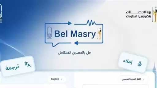 إطلاق منصة بالمصري للذكاء الاصطناعي لفهم العامية المصرية وترجمة 50 لغة