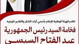 الوطنية للإعلام: لولا رعاية الرئيس السيسي ما كان حل ديون ماسبيرو التاريخي