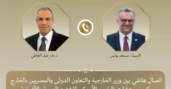 وزير الخارجية يبحث هاتفيًا مع كبير مستشاري ترامب تطورات الأوضاع في السودان