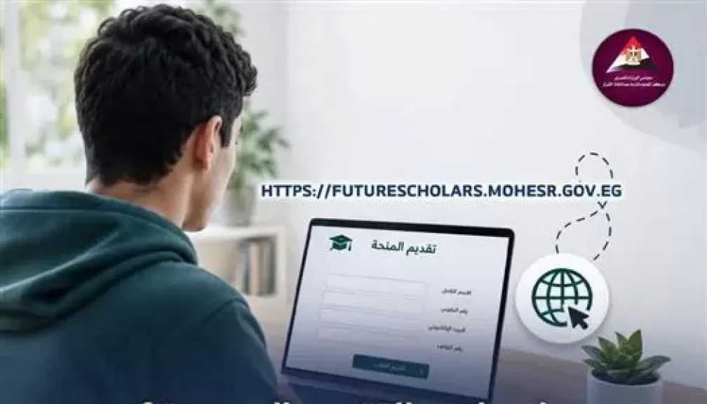 منحة علماء المستقبل 2026 تبدأ اليوم.. الشروط ورابط التقديم والتخصصات المتاحة