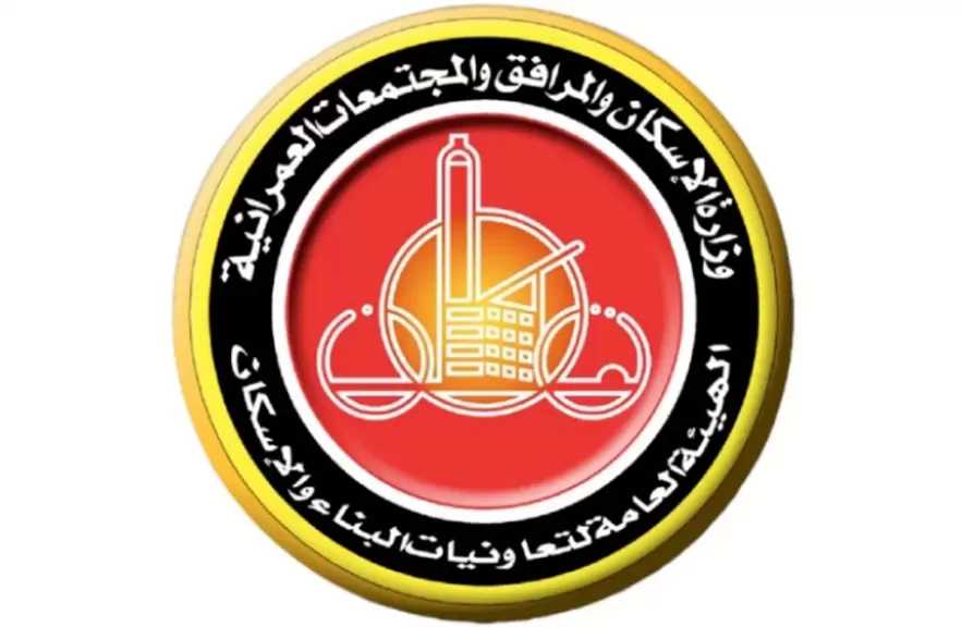 «الهيئة العامة لتعاونيات البناء والإسكان» تطرح عددًا من الفرص الاستثمارية بالمزاد العلني 14 سبتمبر