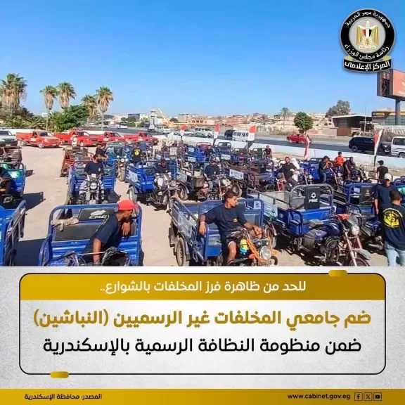 محافظة الإسكندرية: اتخاذ الإجراءات اللازمة لدمج جامعي المخلفات غير الرسميين (النباشين)