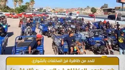 محافظة الإسكندرية: اتخاذ الإجراءات اللازمة لدمج جامعي المخلفات غير الرسميين (النباشين)