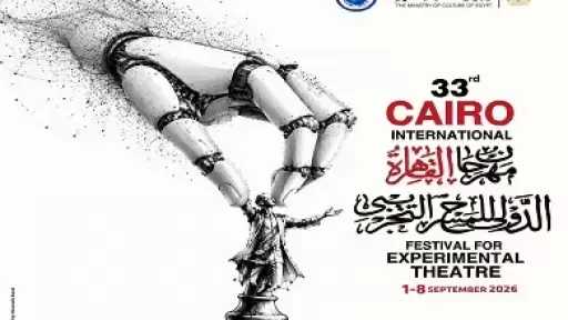 جلستان فكريتان و4 ورش و7 عروض في اليوم الأول من فعاليات مهرجان القاهرة الدولي للمسرح التجريبي