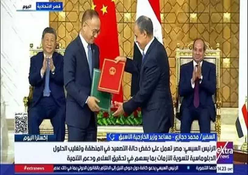 السفير محمد حجازي: البيان المصري الصيني جاء معبرا عن حجم العلاقات بين البلدين