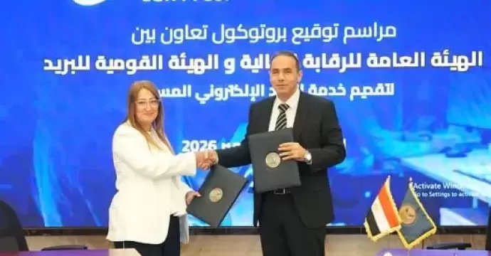 بروتوكول تعاون بين الرقابة المالية والبريد المصري لإتاحة خدمة «بريدي» للمراسلات الرسمية الإلكترونية