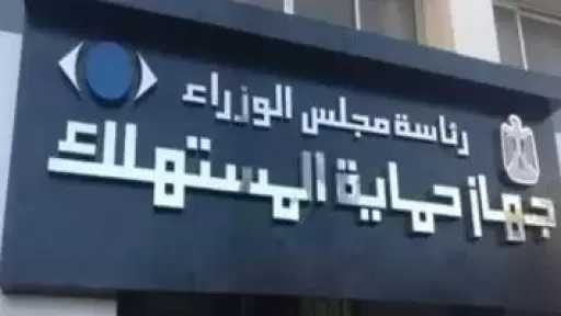 رئيس حماية المستهلك السابق: المتاجرة بصحة وسلامة المواطن خط أحمر