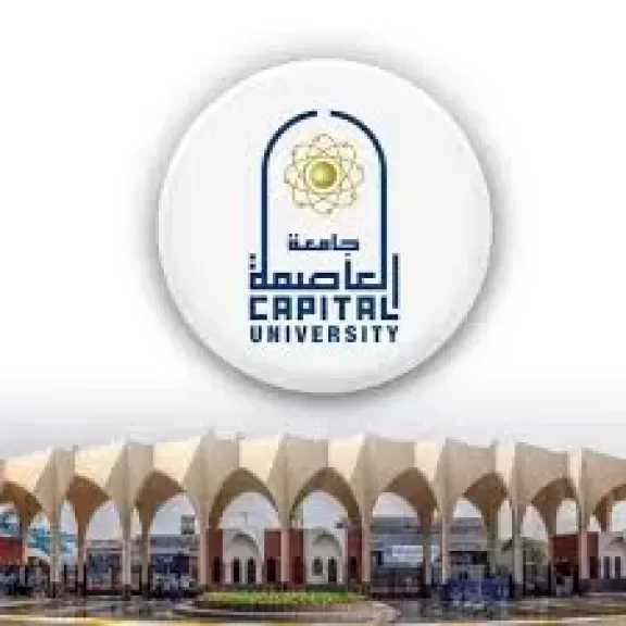 جامعة العاصمة تعلن إجراءات تسجيل الطلاب الجدد للعام الدراسي 2026-2027