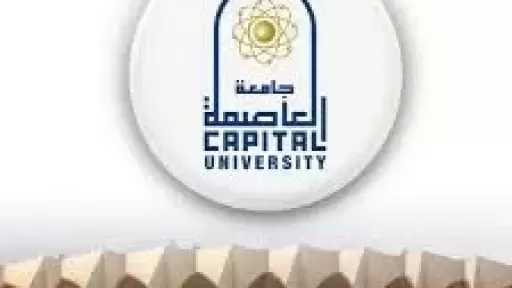 جامعة العاصمة تعلن إجراءات تسجيل الطلاب الجدد للعام الدراسي 2026-2027