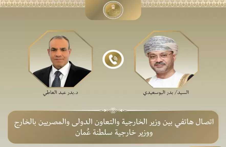 وزير الخارجية يبحث مع نظيره العُماني مستجدات الأوضاع الإقليمية وجهود التهدئة