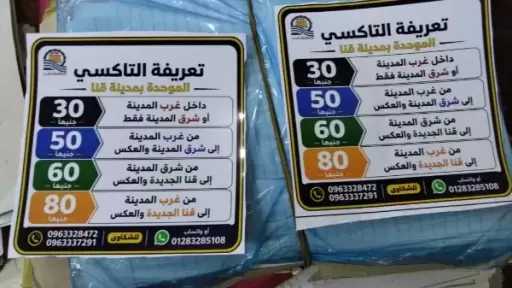 محافظ قنا: وضع استيكرات التعريفة الموحدة للتاكسي.. وحملات مكثفة على السائقين