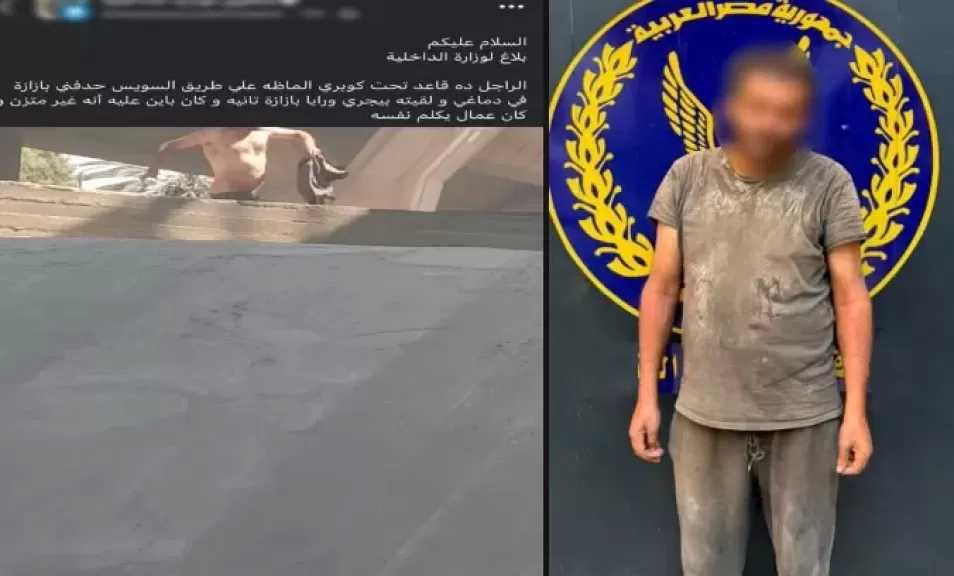 القبض على مضطرب نفسيًا ألقى زجاجات فارغة على شخص في مصر الجديدة