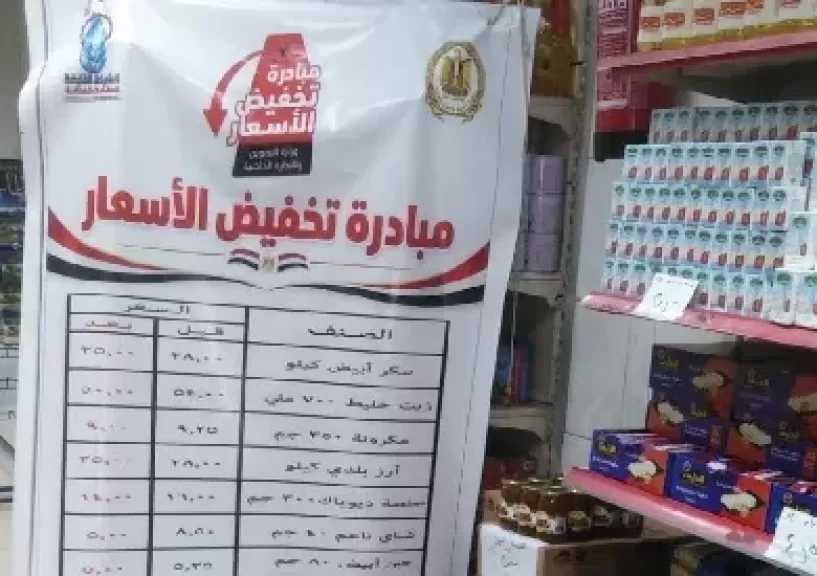 متحدث الحكومة: 18 سلعة جديدة تُضاف لمبادرة خفض الأسعار بنهاية سبتمبر