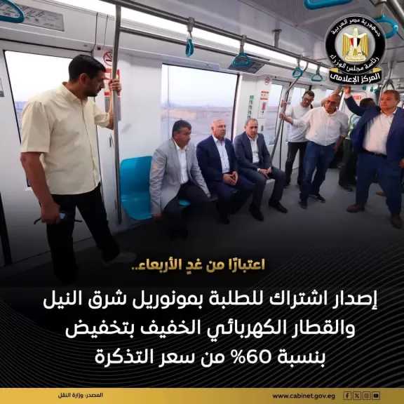 جولة تفقدية بمشروع مونوريل شرق النيل لمتابعة انتظام التشغيل والاطمئنان على مستوى الخدمات المقدمة للركاب
