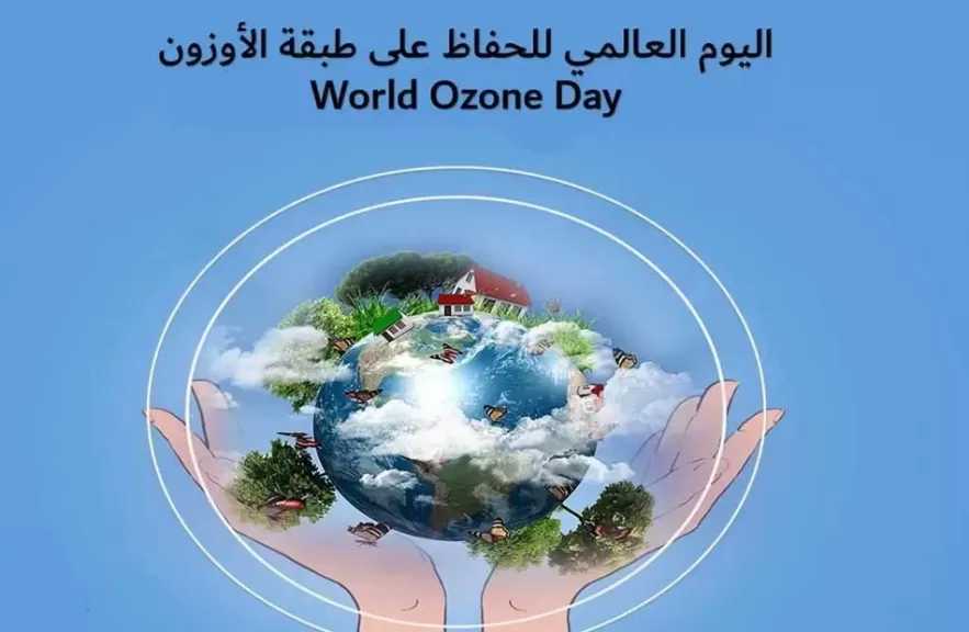 اليوم الدولي للأوزون.. 99% تراجعًا في المواد المستنفدة للطبقة ومصر ضمن المنظومة الدولية