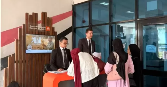 بنك القاهرة يشارك في فعاليات الشمول المالي احتفالًا بعيد الفلاح