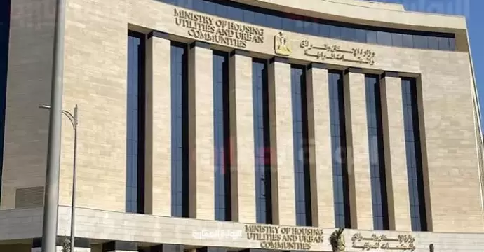 تحذير عاجل من وزارة الإسكان بشأن إعلانات الطروحات والمشروعات المتداولة