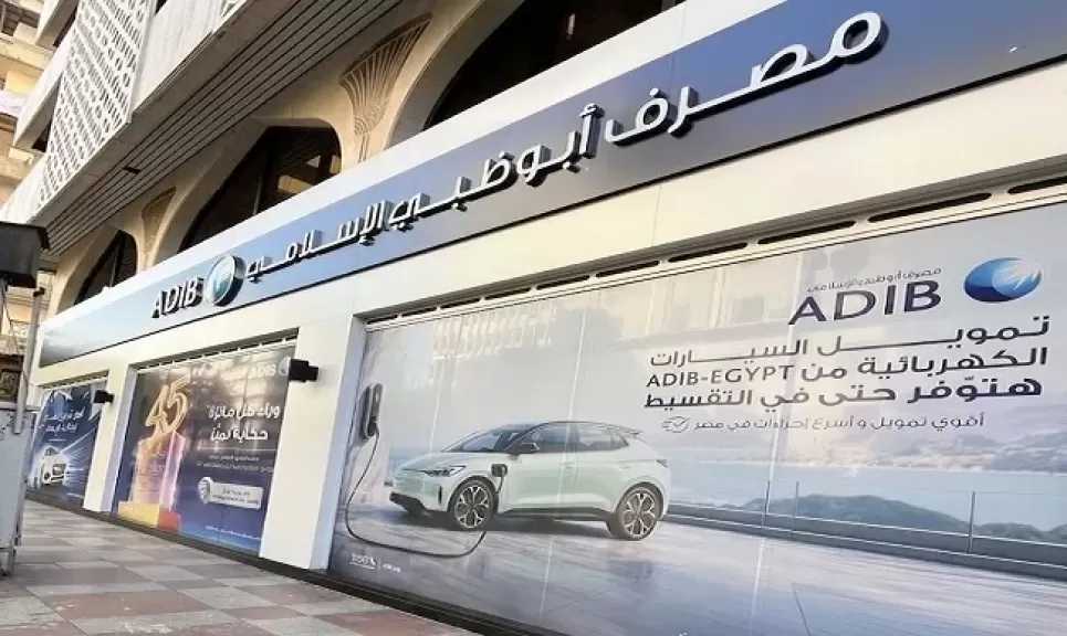 مصرف أبوظبي الإسلامي مصر يقدم نصائح مهمة لعملائه لحماية بيانات البطاقات البنكية