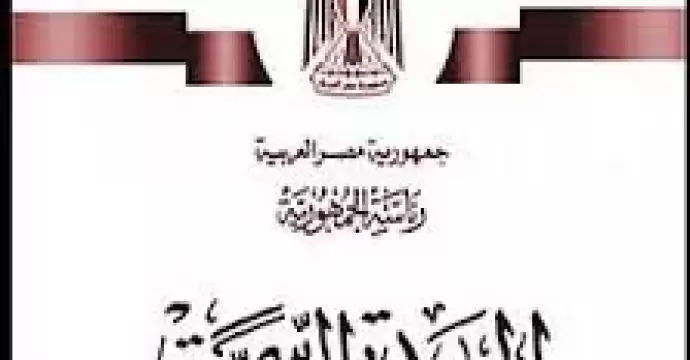 الجريدة الرسمية تنشر قرارًا جمهوريًا بتعيين 24 سفيرًا من الفئة الممتازة و207 من الوزراء المفوضين والسكرتيرين