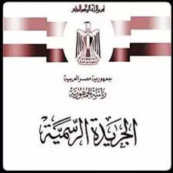 الجريدة الرسمية تنشر قرارًا جمهوريًا بتعيين 24 سفيرًا من الفئة الممتازة و207 من الوزراء المفوضين والسكرتيرين