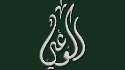 حزب الوعي عن مؤتمر الحكومة في أكتوبر القادم: مطلوب كشف حساب للسياسات لا للمشروعات