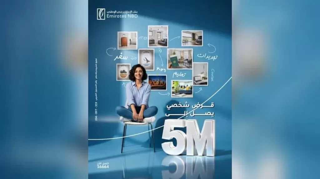 تفاصيل ومزايا القرض الشخصي من بنك الإمارات دبي الوطني مصر.. فترة السداد تصل إلى 12 سنة