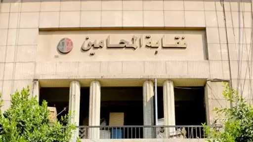 نقابة المحامين تستعد لتطبيق قانون الإجراءات الجنائية الجديد أول أكتوبر